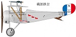 Click image for larger version. 

Name:	057_Isobe_Nieuport17.jpg 
Views:	53 
Size:	17.4 KB 
ID:	118148