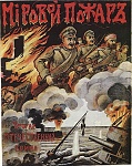 Russian WWI Posters